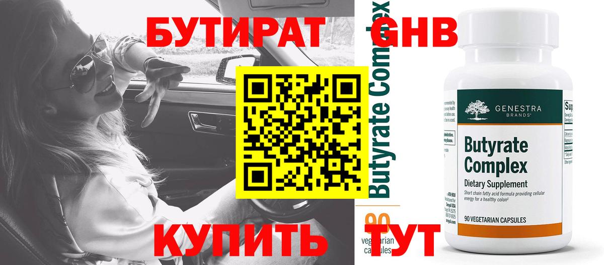 БУТИРАТ вода  Вход с VPN  Красноярск 