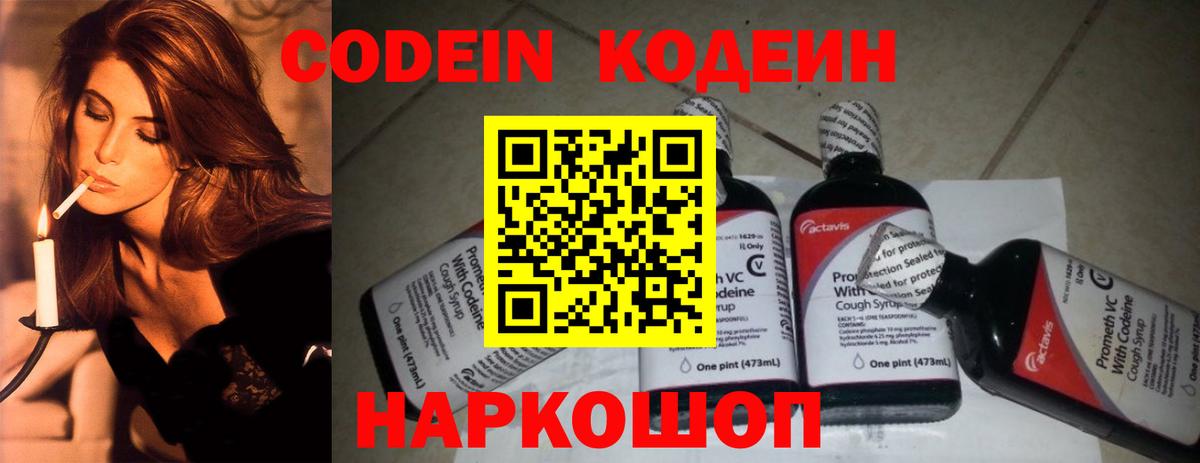 Codein Purple Drank Красноярск