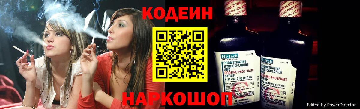 Кодеин Purple Drank  Вход с VPN  Красноярск  Кодеин напиток Lean (лин) 