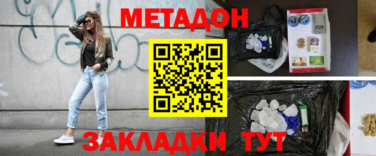 Метадон VHQ Красноярск